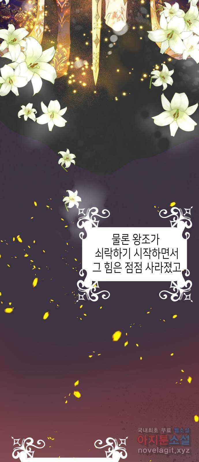 공작저의 붉은 밤 45화 11