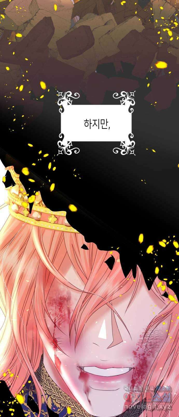 공작저의 붉은 밤 45화 13