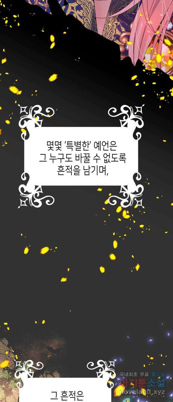 공작저의 붉은 밤 45화 14