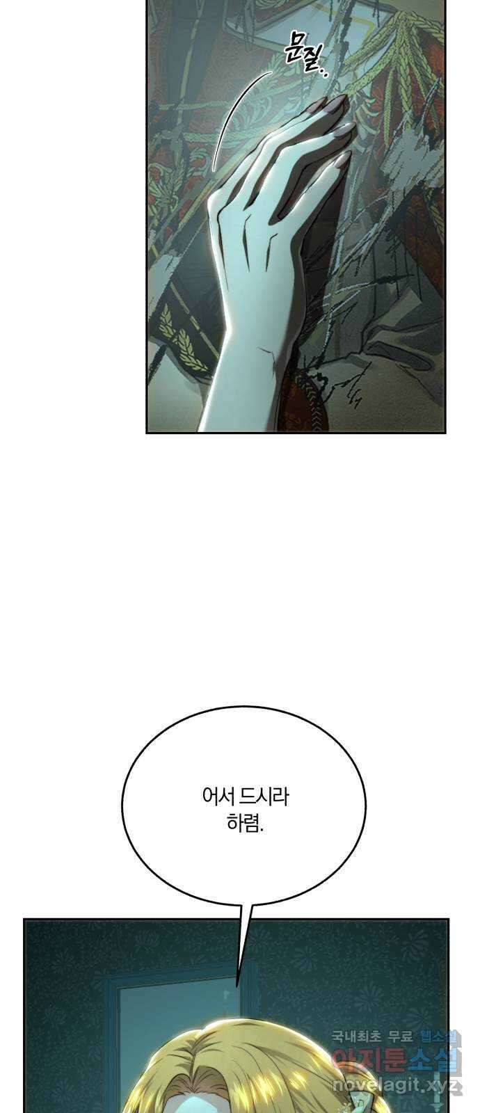 로잘린 보가트 70화 5