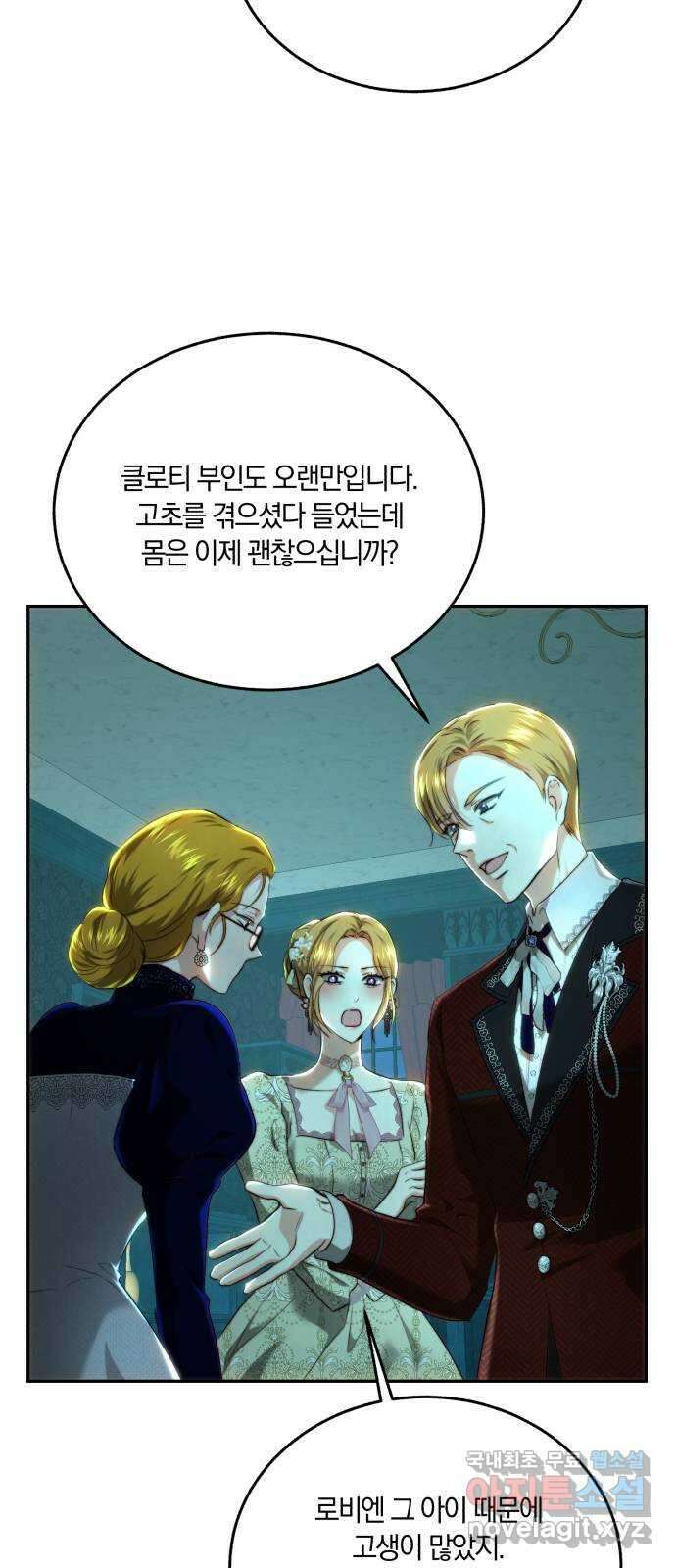 로잘린 보가트 70화 8