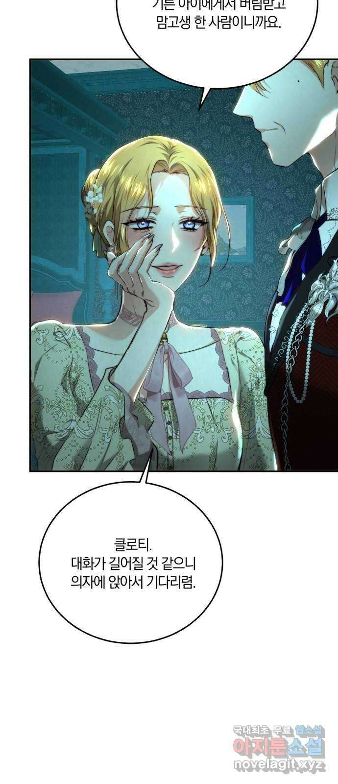 로잘린 보가트 70화 10