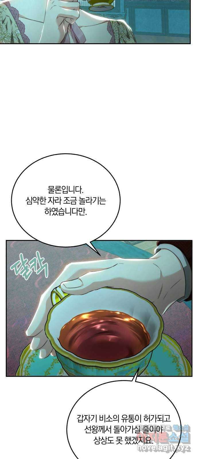 로잘린 보가트 70화 14