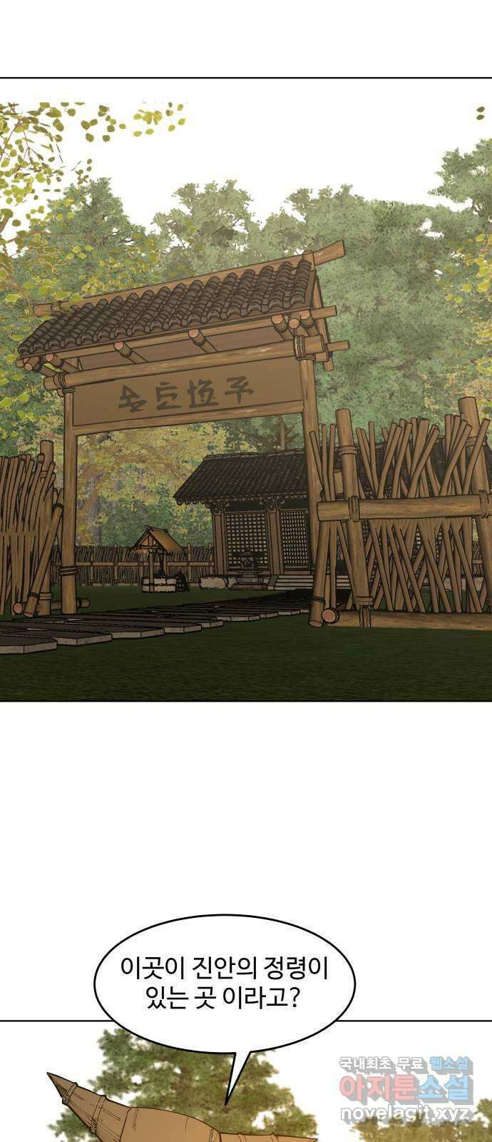 붉은 이정표 57화 허가받은 자 2
