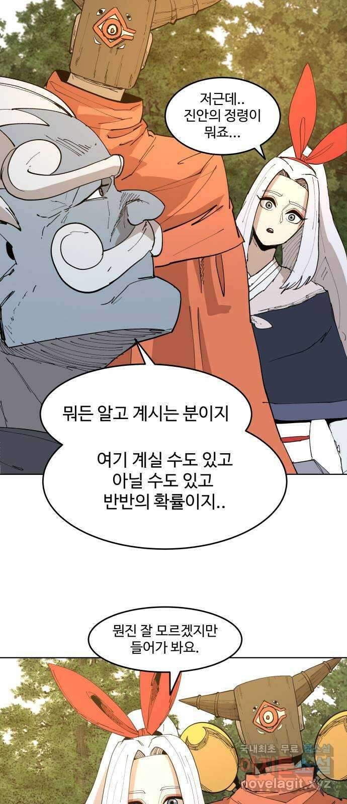 붉은 이정표 57화 허가받은 자 3