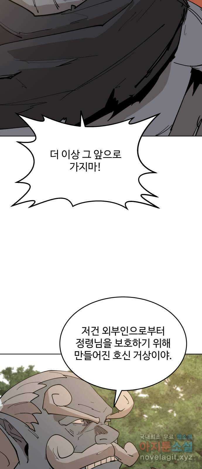 붉은 이정표 57화 허가받은 자 7