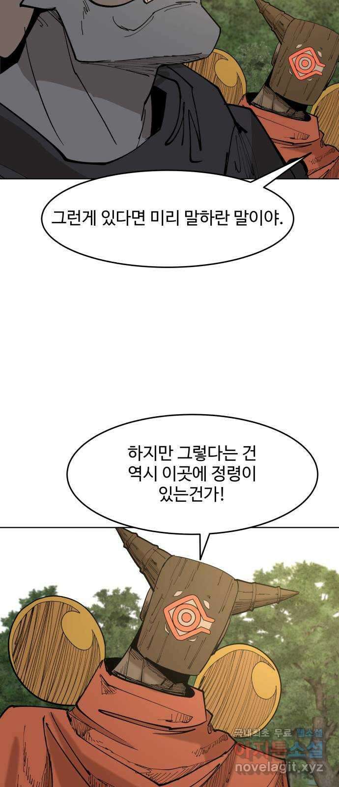 붉은 이정표 57화 허가받은 자 8