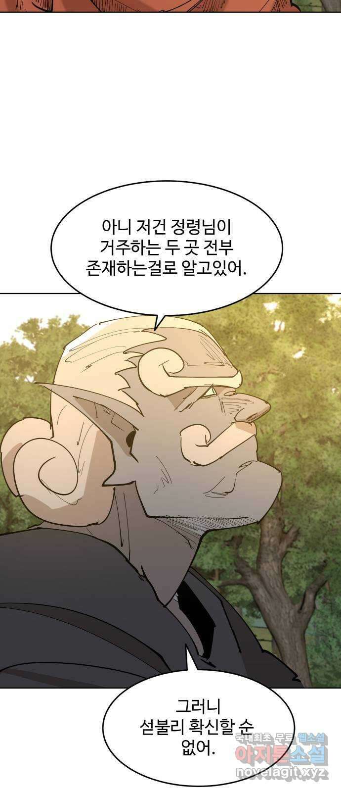 붉은 이정표 57화 허가받은 자 9