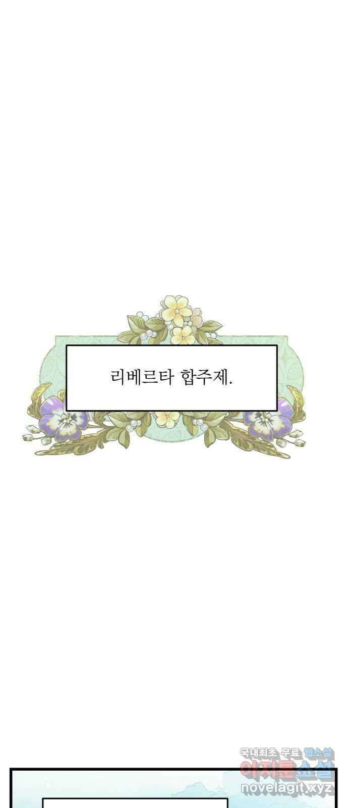 동경과 거짓말 32화 1