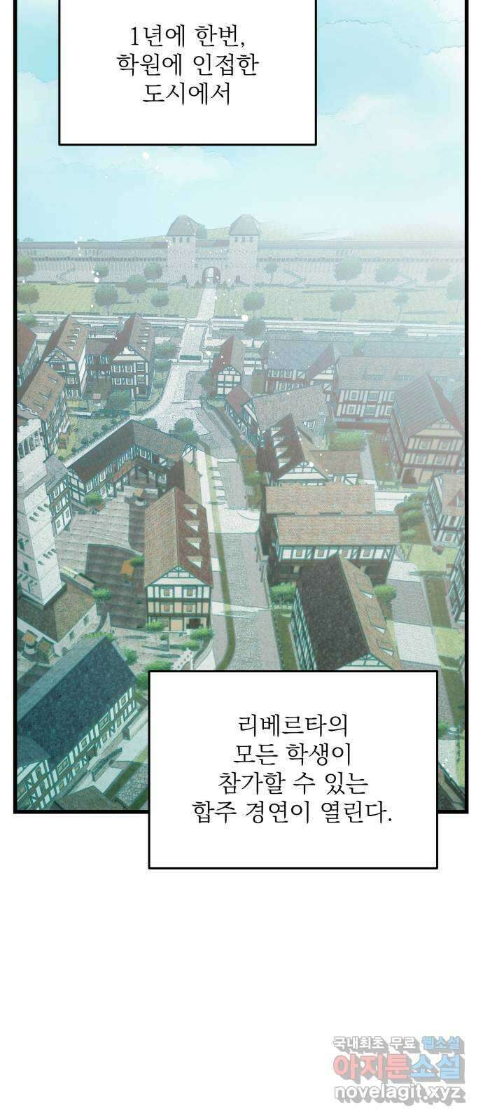 동경과 거짓말 32화 2