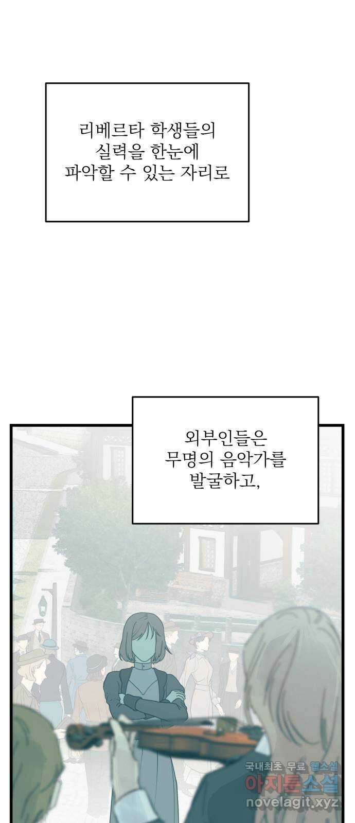 동경과 거짓말 32화 3