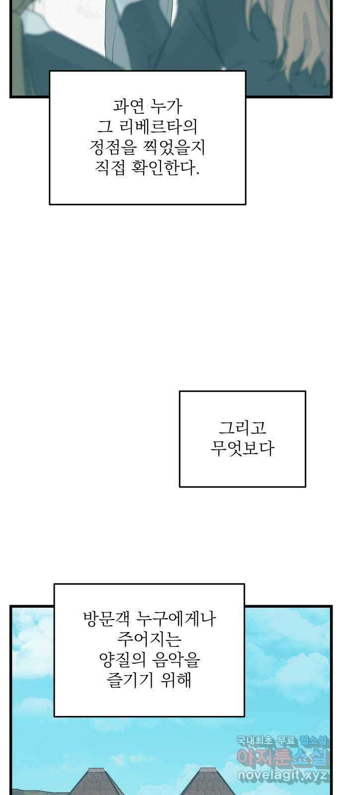 동경과 거짓말 32화 4