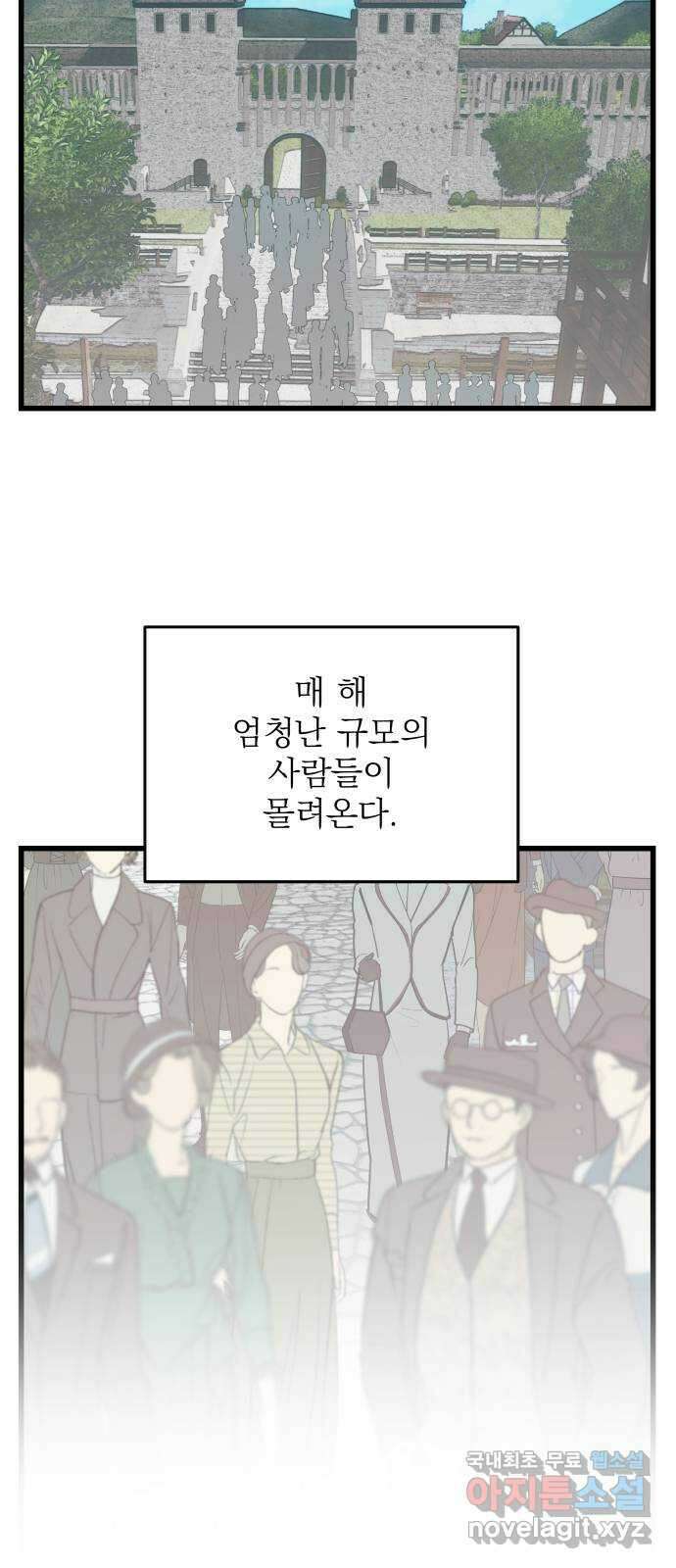 동경과 거짓말 32화 5