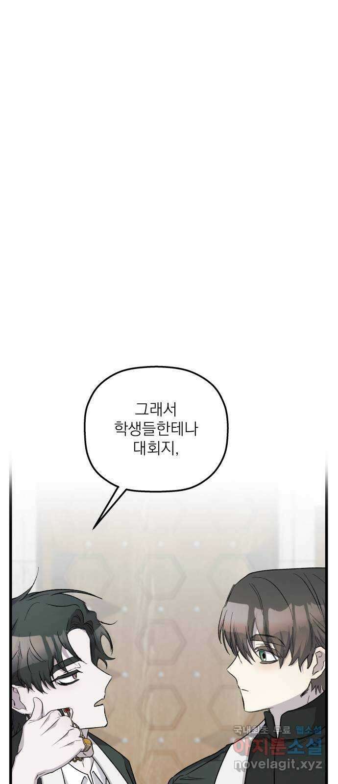 동경과 거짓말 32화 6