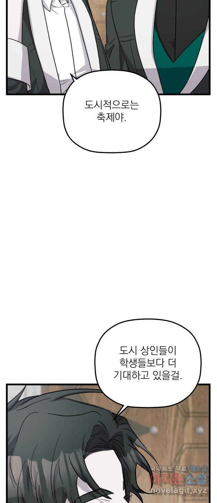 동경과 거짓말 32화 7