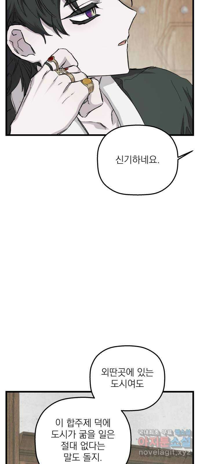 동경과 거짓말 32화 8