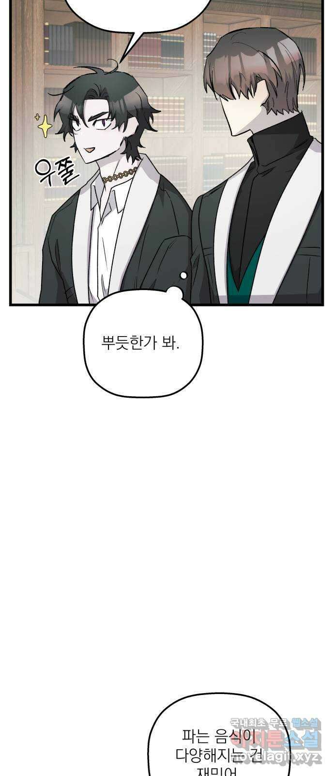 동경과 거짓말 32화 9