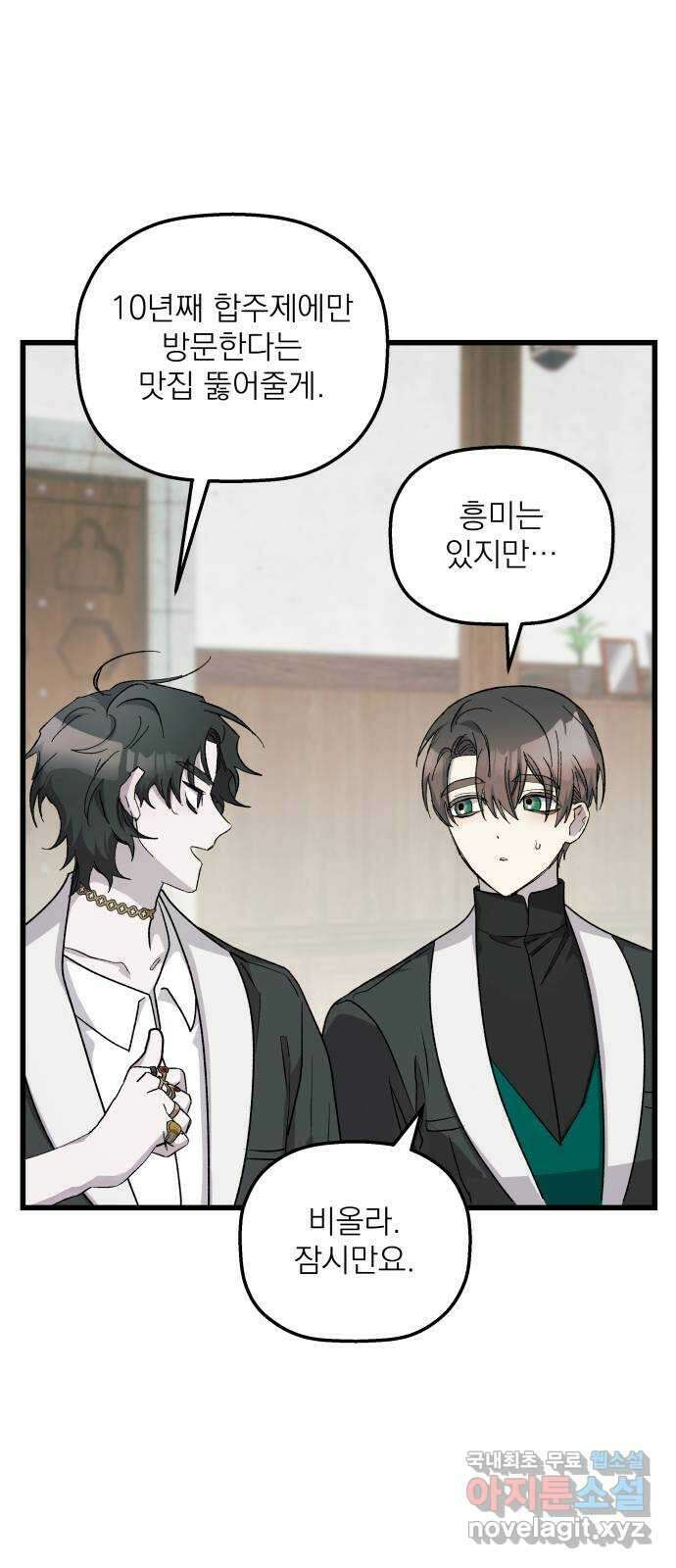 동경과 거짓말 32화 11