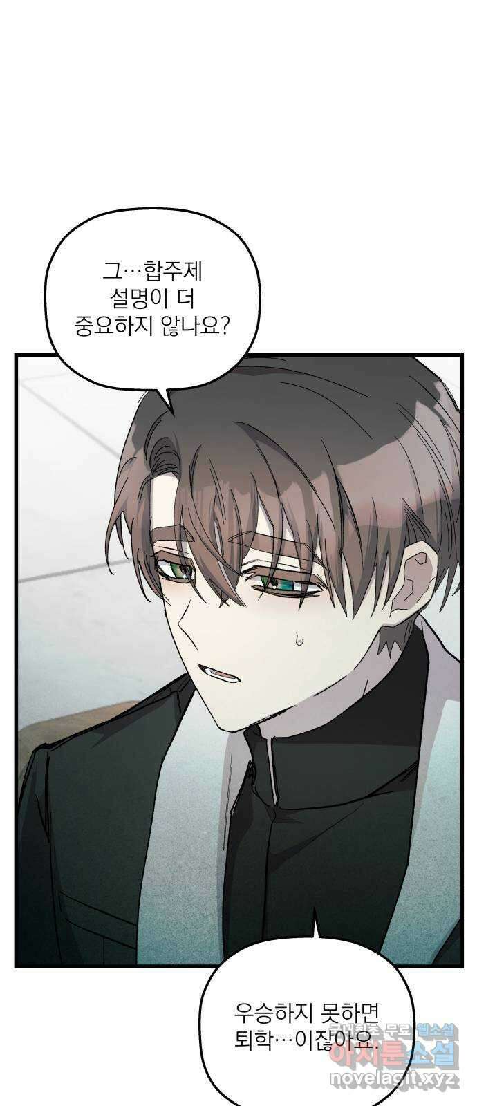 동경과 거짓말 32화 12