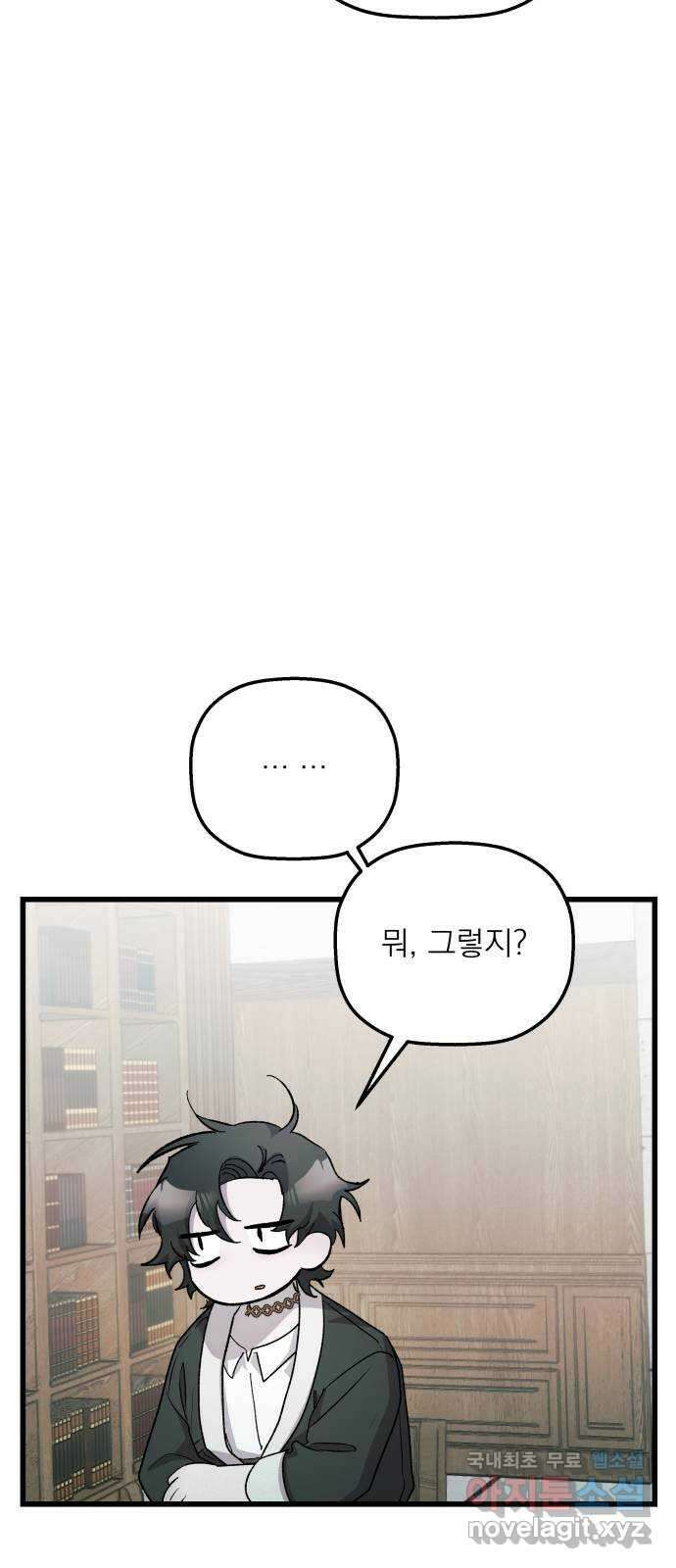 동경과 거짓말 32화 13