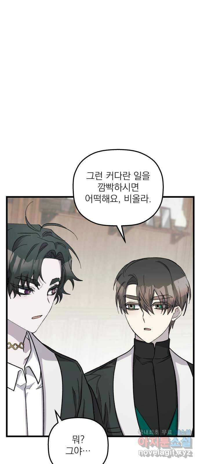 동경과 거짓말 32화 14