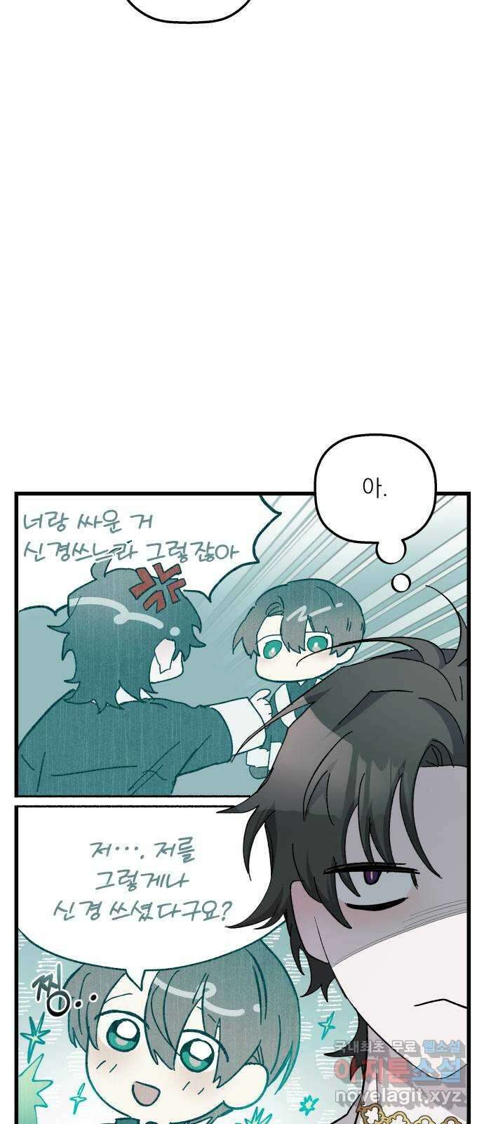 동경과 거짓말 32화 15