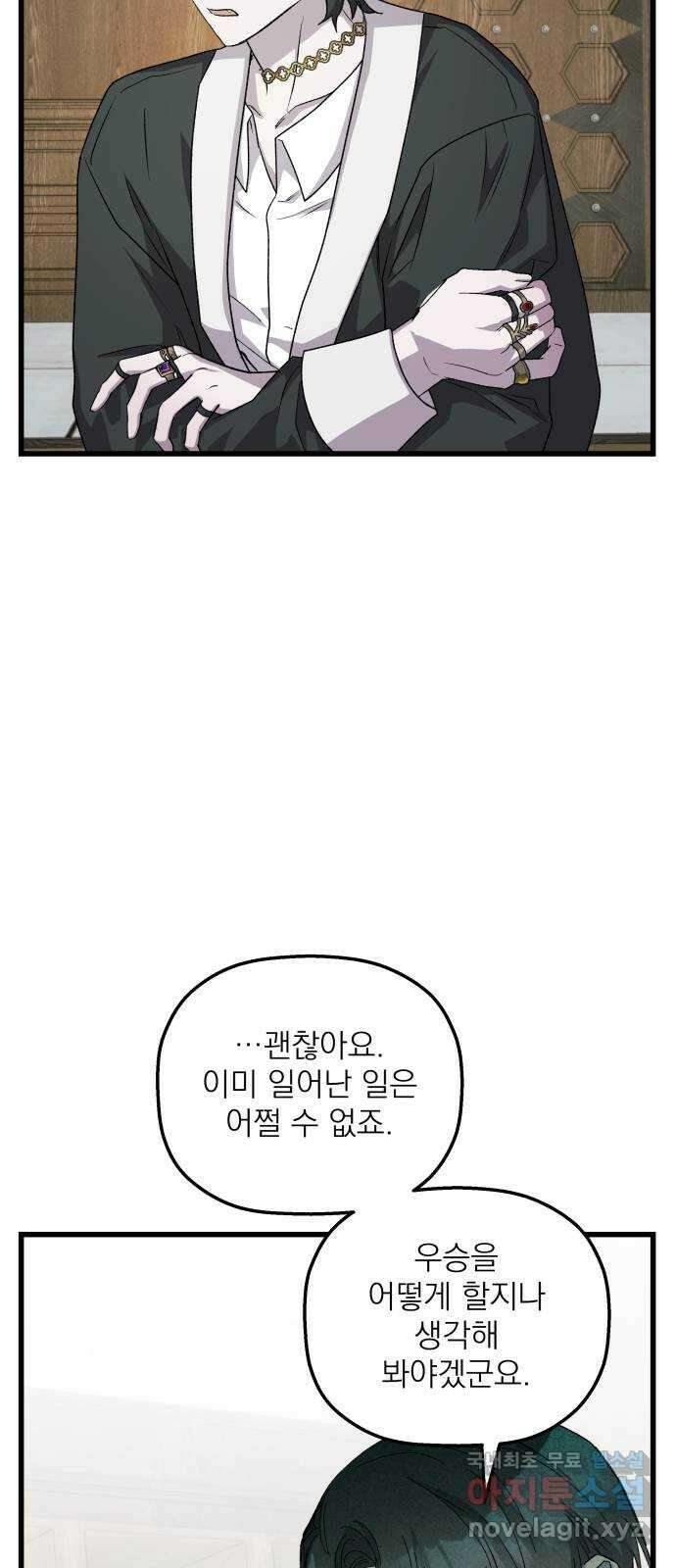 동경과 거짓말 32화 17