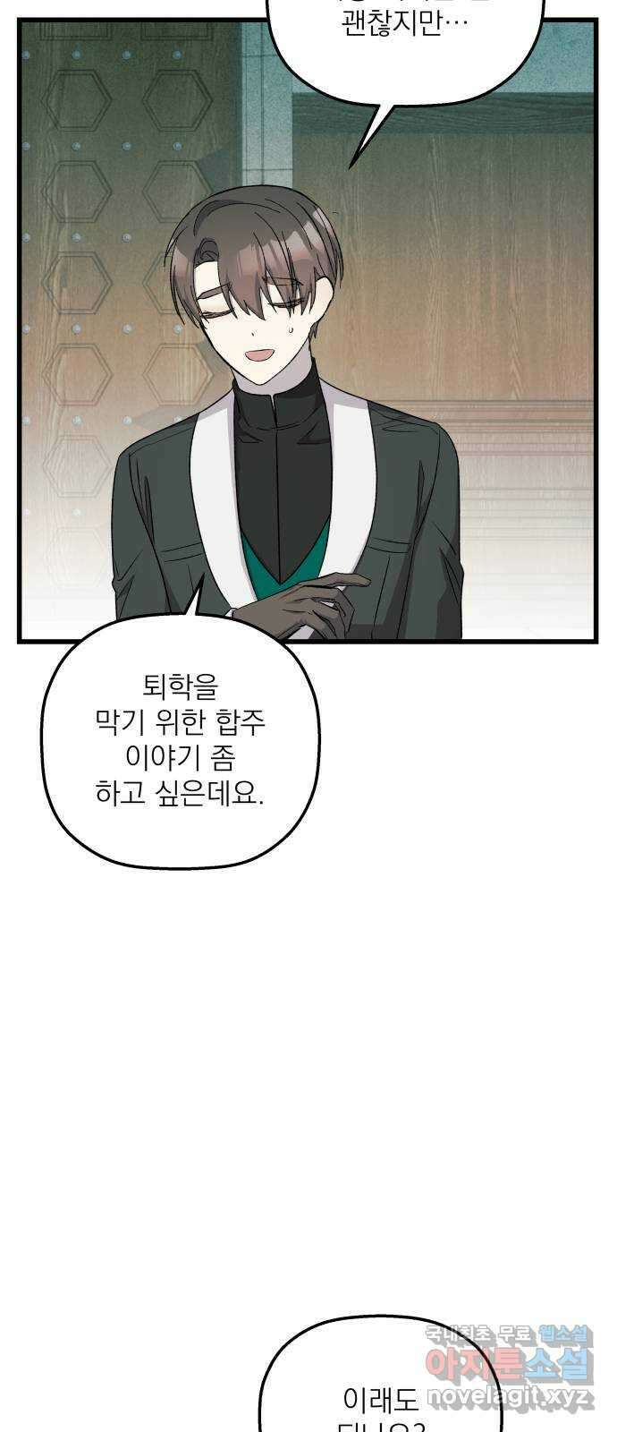 동경과 거짓말 32화 19