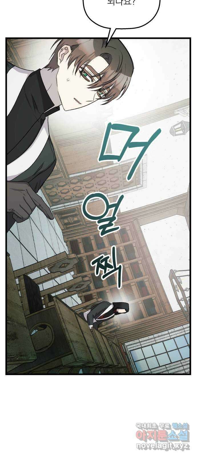 동경과 거짓말 32화 20