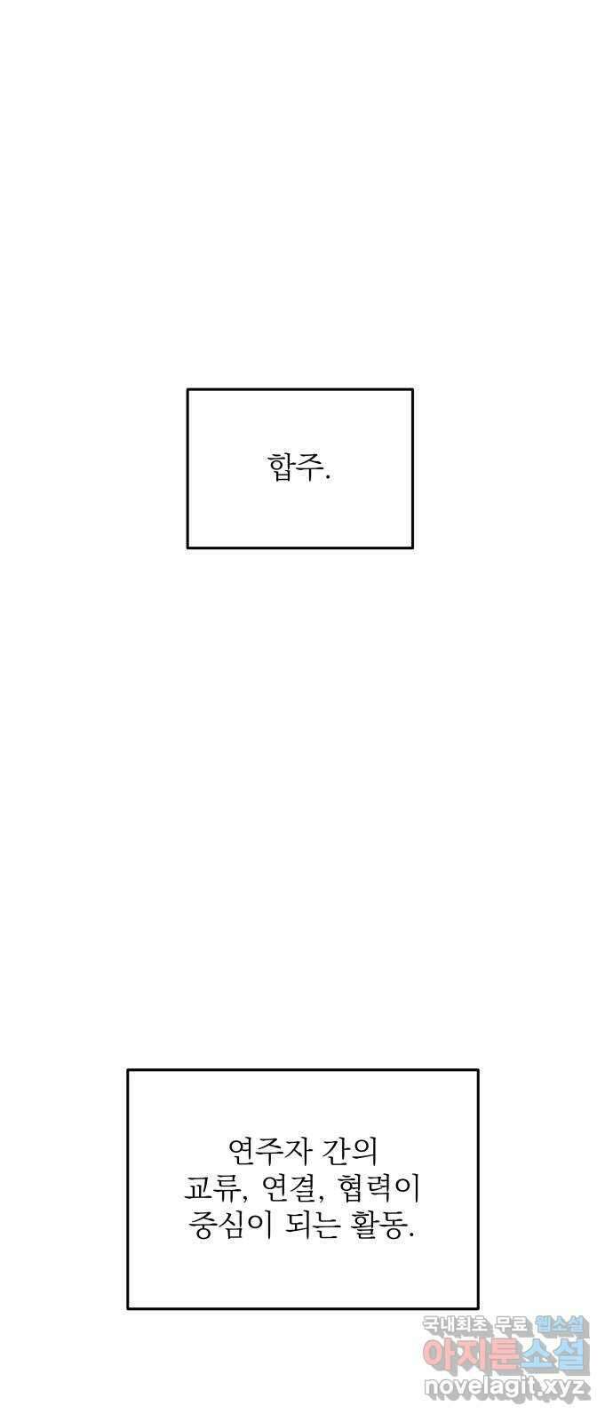 동경과 거짓말 32화 21