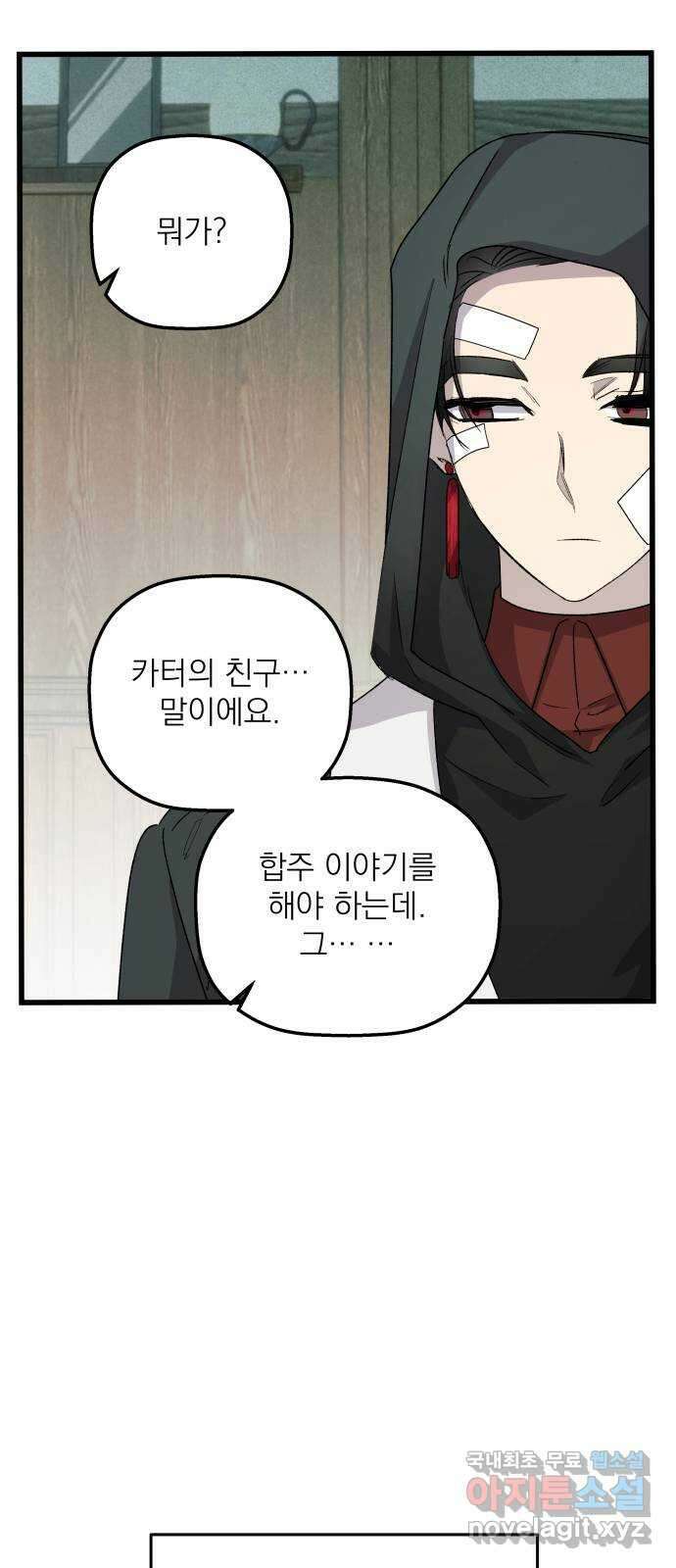 동경과 거짓말 32화 22