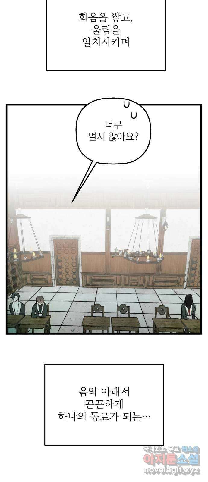 동경과 거짓말 32화 23