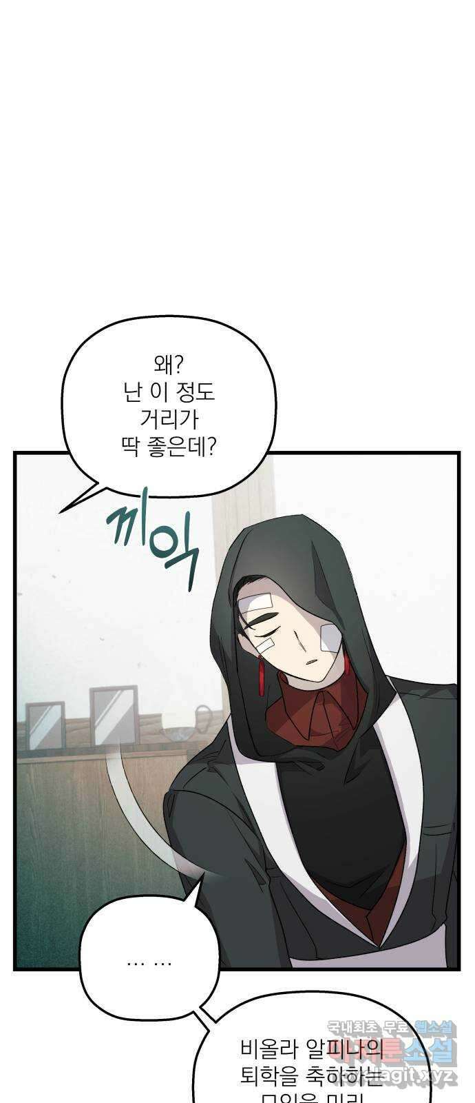 동경과 거짓말 32화 24