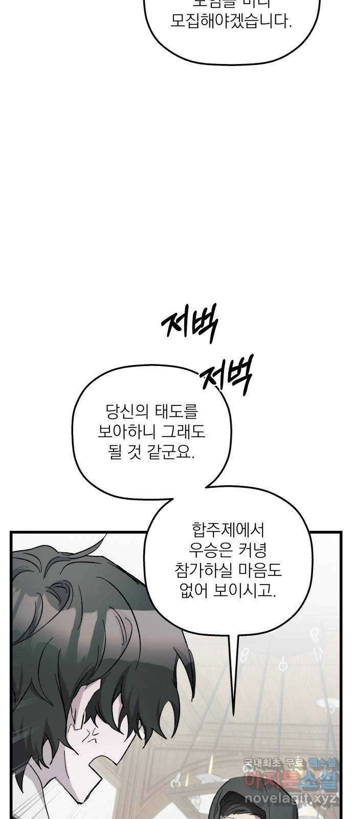 동경과 거짓말 32화 25