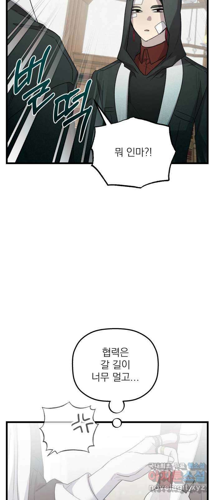 동경과 거짓말 32화 26
