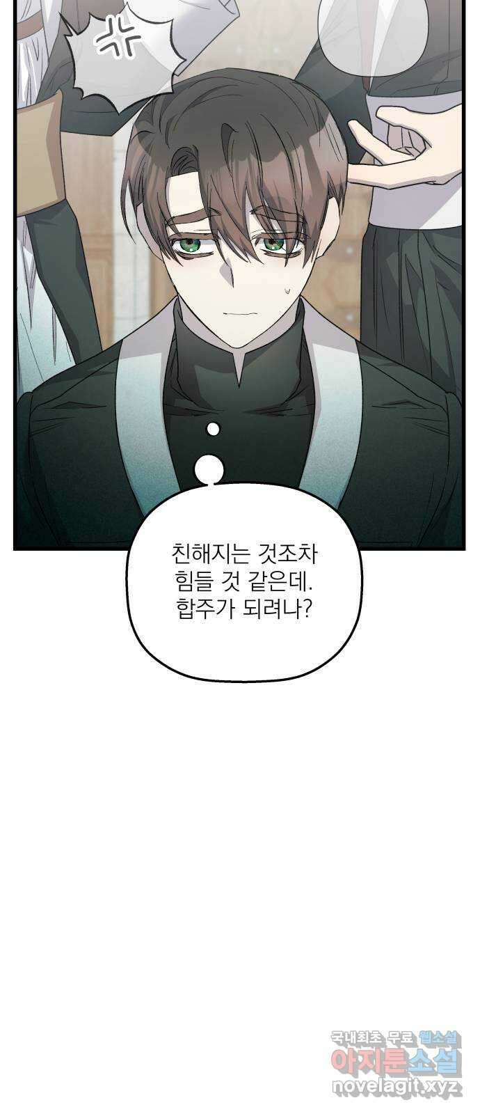 동경과 거짓말 32화 27