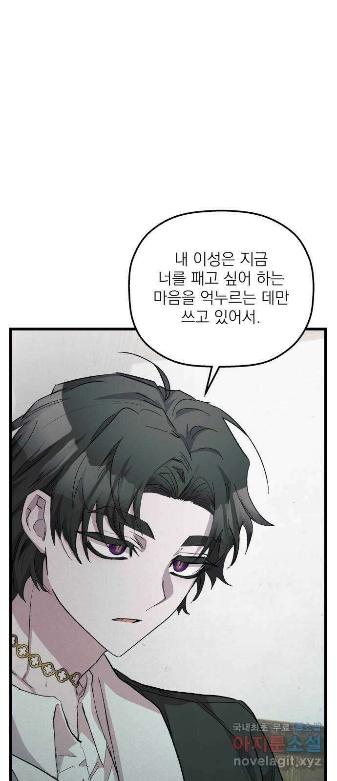 동경과 거짓말 32화 30