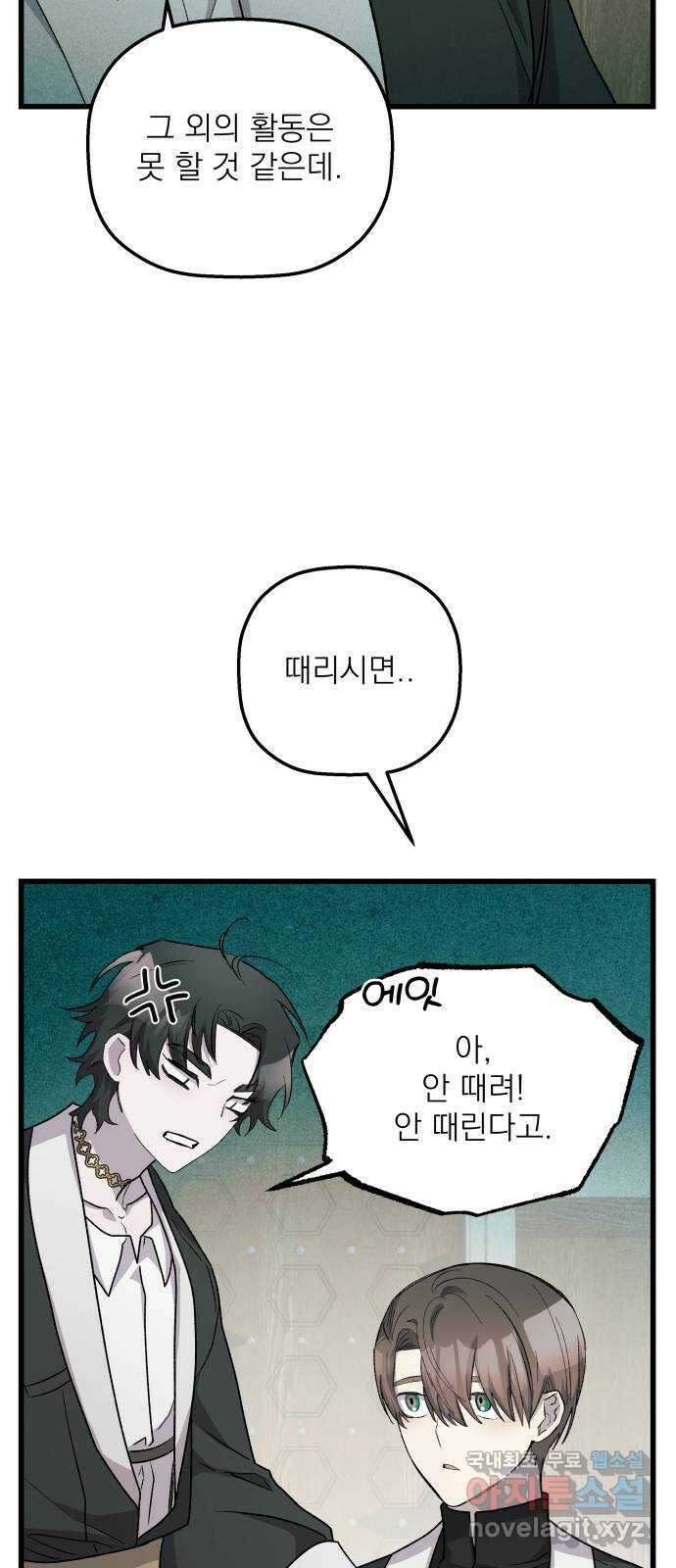 동경과 거짓말 32화 31