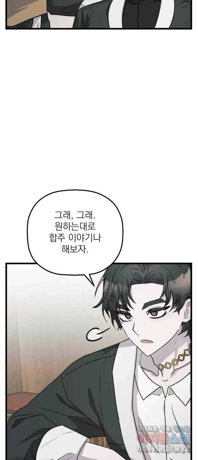 동경과 거짓말 32화 32