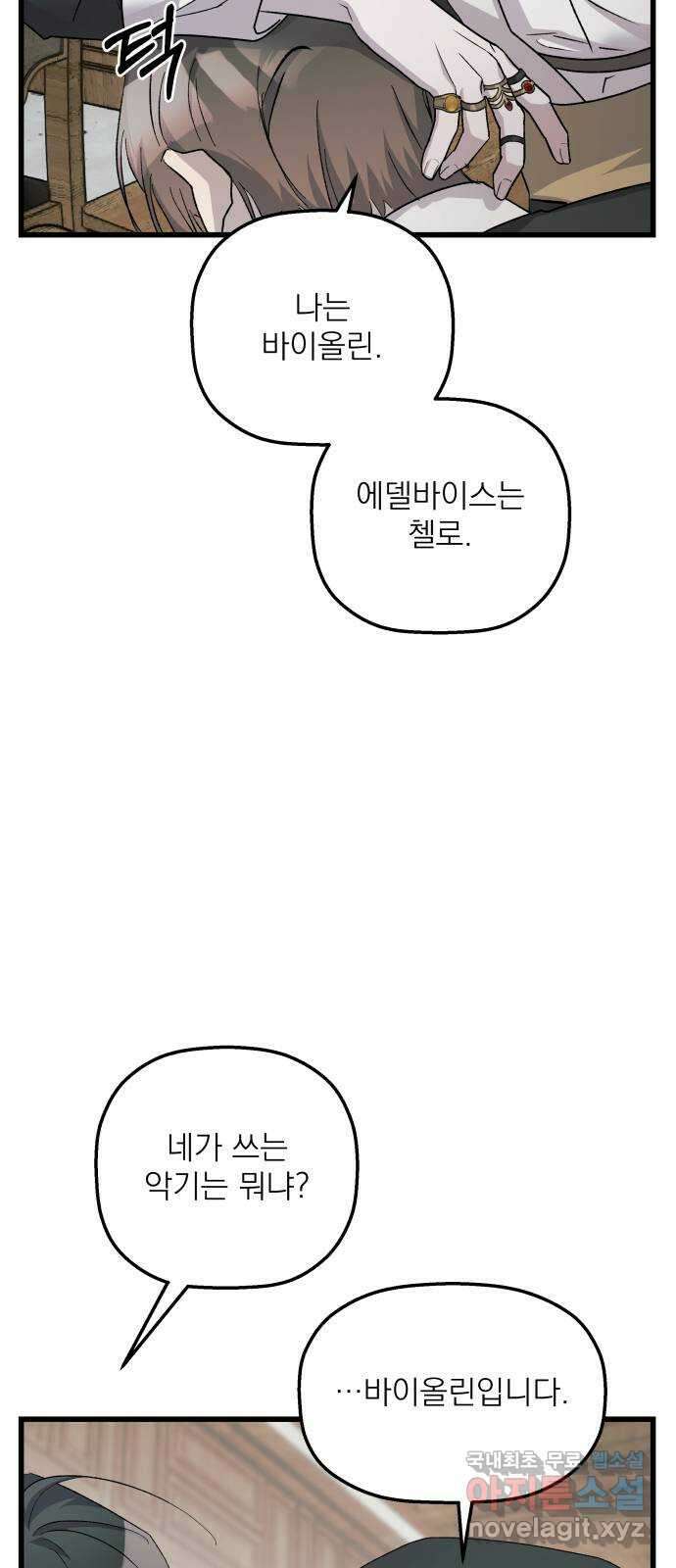 동경과 거짓말 32화 33