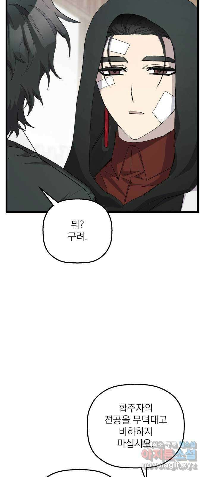 동경과 거짓말 32화 34