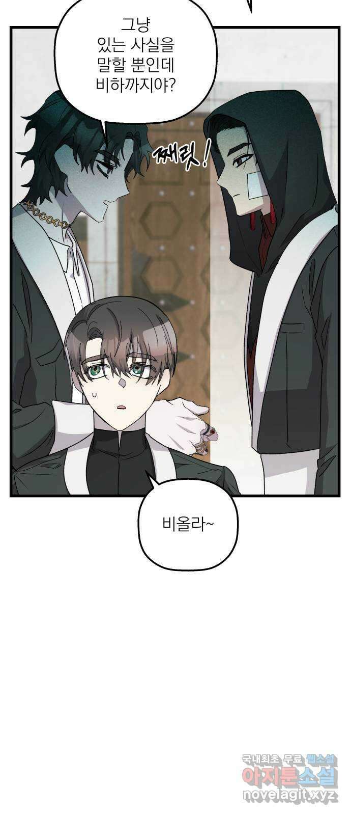 동경과 거짓말 32화 35