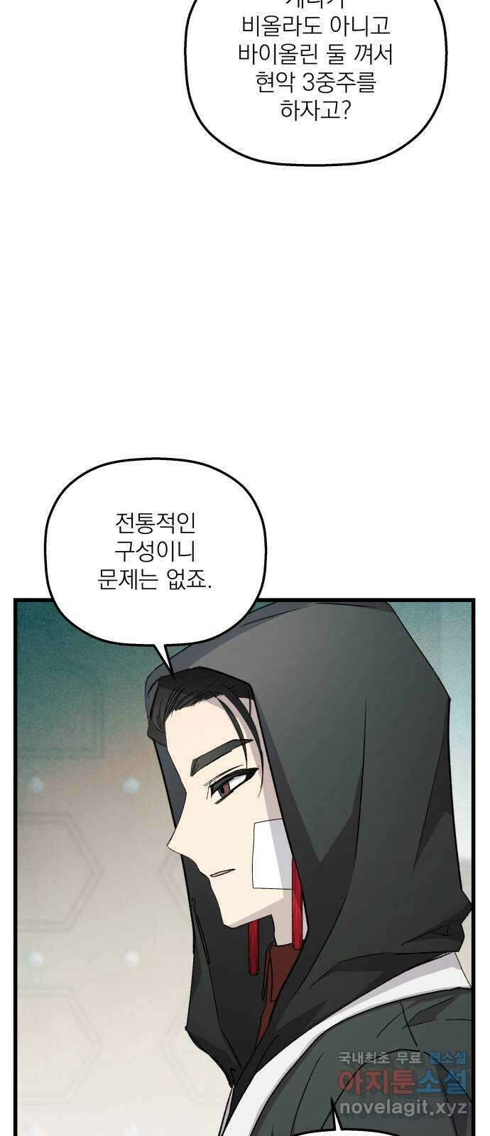 동경과 거짓말 32화 37