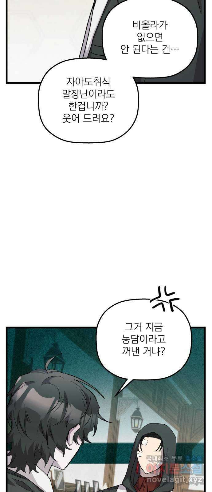 동경과 거짓말 32화 38