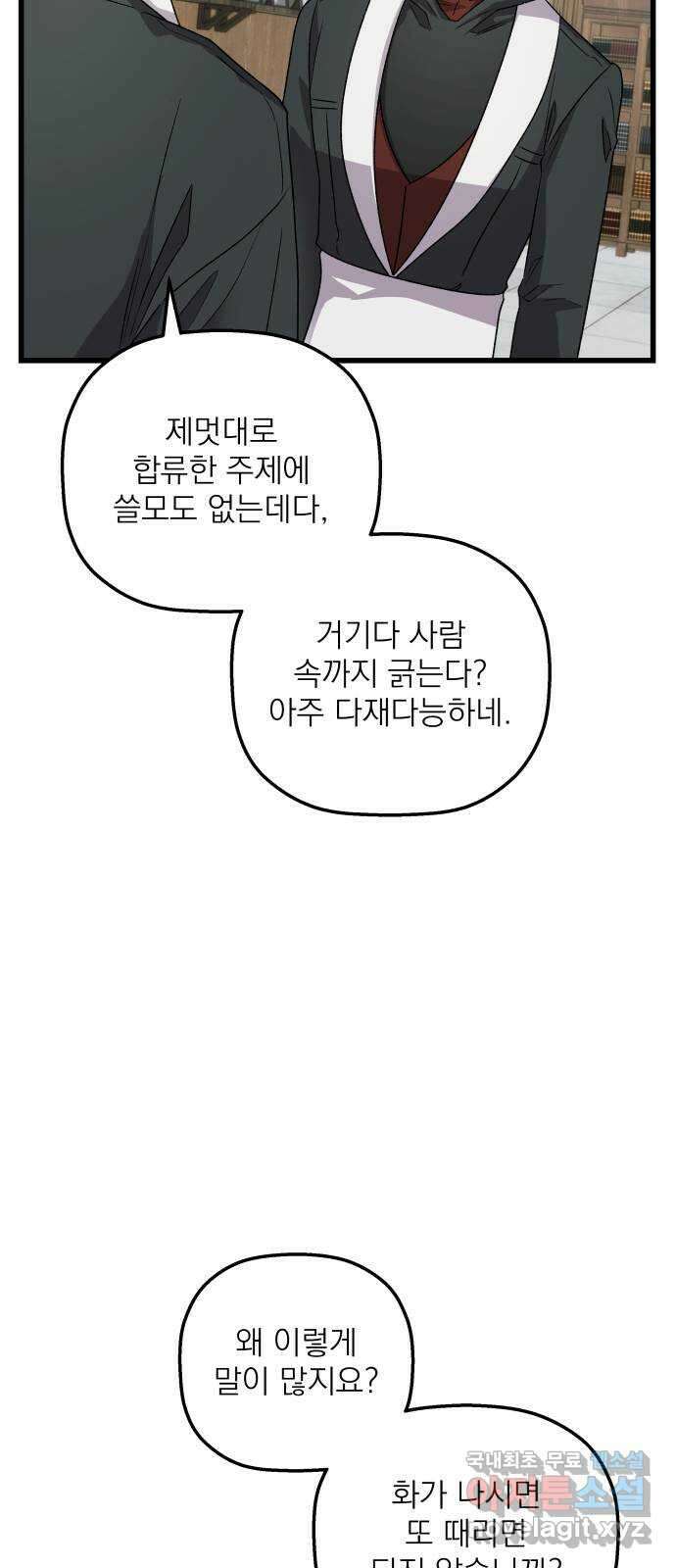 동경과 거짓말 32화 39