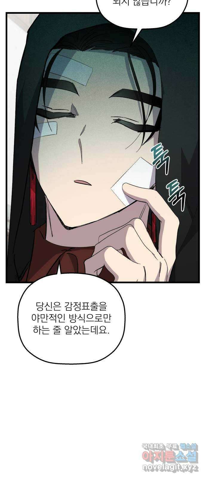 동경과 거짓말 32화 40