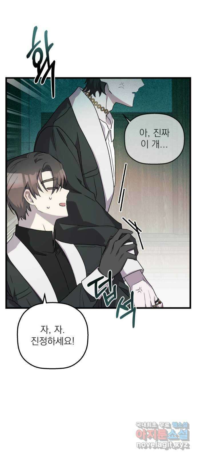 동경과 거짓말 32화 41
