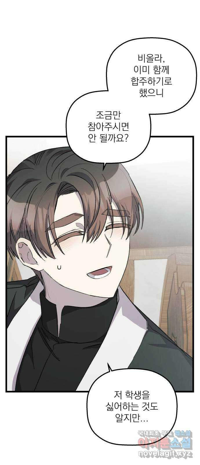 동경과 거짓말 32화 42