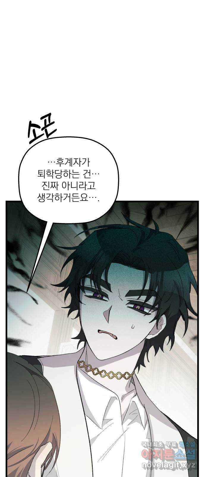 동경과 거짓말 32화 43