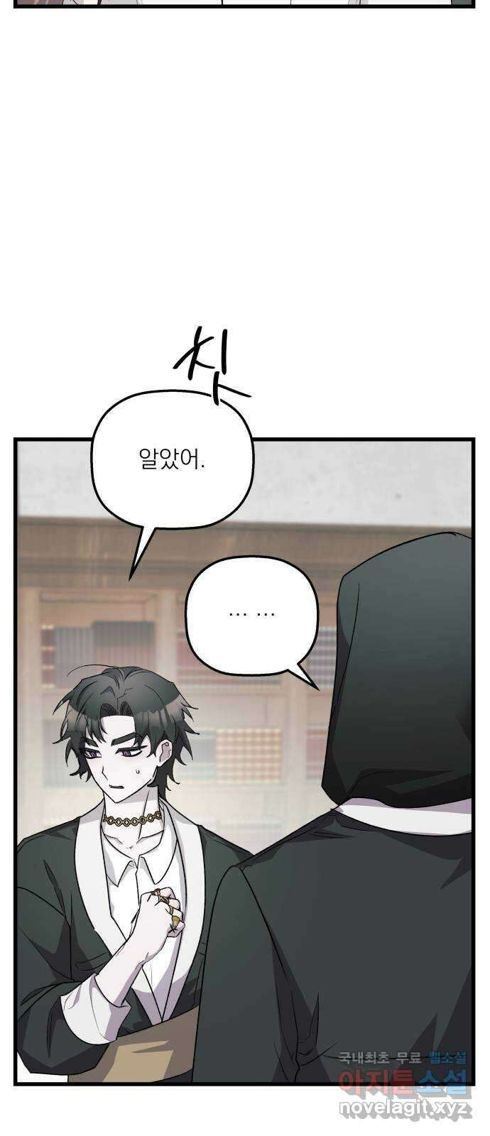 동경과 거짓말 32화 44
